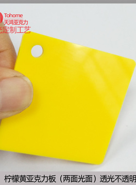 柠檬黄亚克力板黄色透光有机玻璃板嫩黄板材加工浅黄色圆片UV丝印