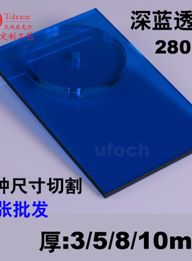 深蓝透明亚克力板3mm宝蓝色5mm克莱因蓝压克力8mm10mm丝印uv定制