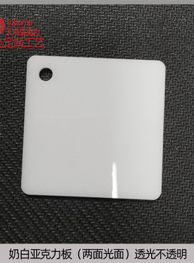 乳白色亚克力板1mm2mm3mm4mm5mm8mm10mm奶白透光板塑料片圆形定制