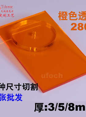 橙色透明亚克力板金色压克力板3mm5mm8mm桔色琥珀色面板UV印刷DIY