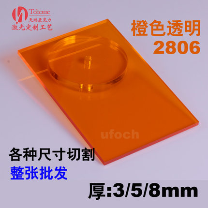 橙色透明亚克力板金色压克力板3mm5mm8mm桔色琥珀色面板UV印刷DIY
