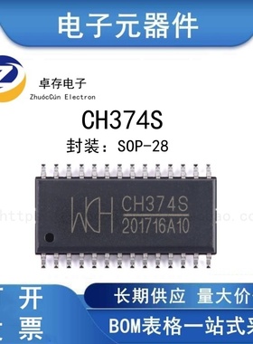 CH374S SOP-28 USB总线接口芯片
