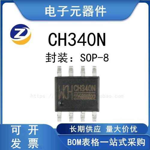 CH340NUSB转串口IC内置晶振