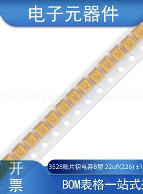 3528贴片钽电容B型 22uF(226) ±10% 16V CA45-B016K226T