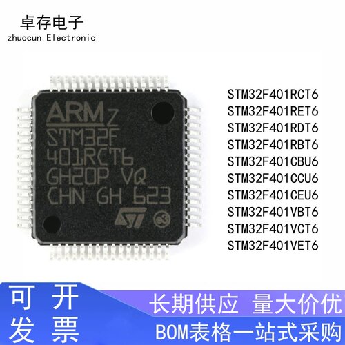 STM32F401RCT6微控制器系列芯片