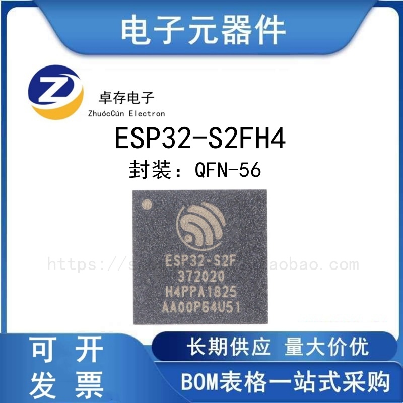 ESP32-S2FH4无线收发芯片