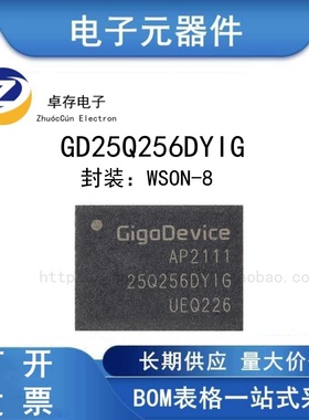 原装正品 GD25Q256DYIG WSON-8 256M-bit 3.3V串行闪存芯片