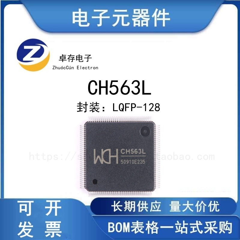 CH563L LQFP-128 32位RISC精简指令集CPU单片机芯片