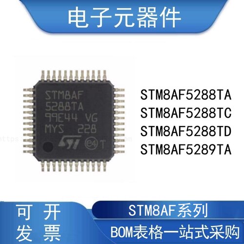 STM8AF5288TC微控制器芯片