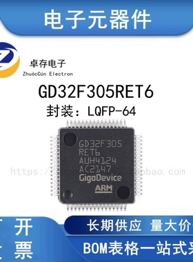 原装GD32F305RET6 LQFP-64 ARM Cortex-M4 32位微控制器-MCU芯片