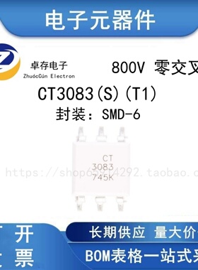 贴片光耦 CT3083(S)(T1) SMD-6 兼容MOC3083 耦合器芯片