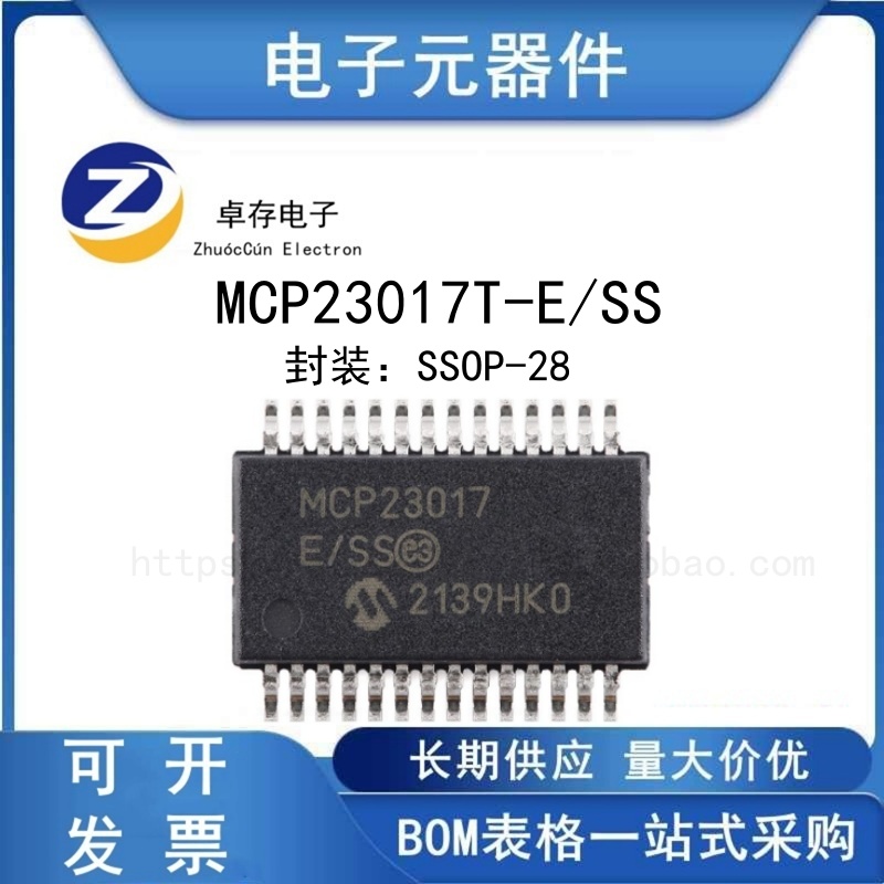 MCP23017T-E/SS扩展器芯片