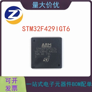 原装正品 STM32F429IGT6 LQFP176 ARM Cortex-M4 32位微控制器MCU