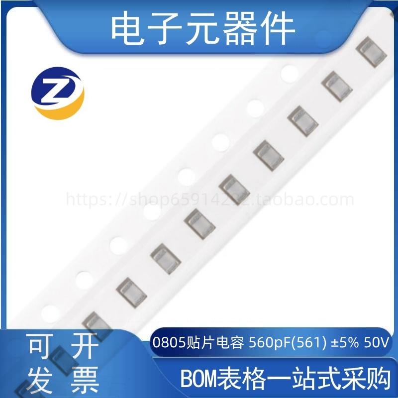 0805贴片560pF(561)±5%50V