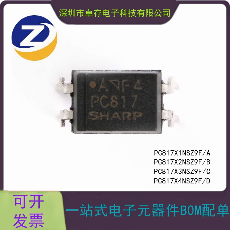 原装正品 直插光耦 PC817 A/B/C/D档 DIP-4 PC817X3NSZ9F 隔离器