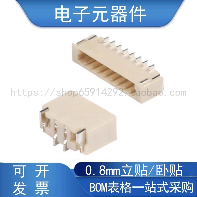 连接器0.8mm立贴/卧贴