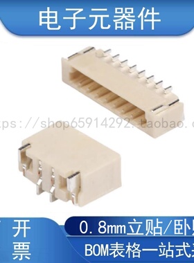 wafer连接器0.8mm间距立式/卧式贴片2p3p4p5p6p7p接线端子