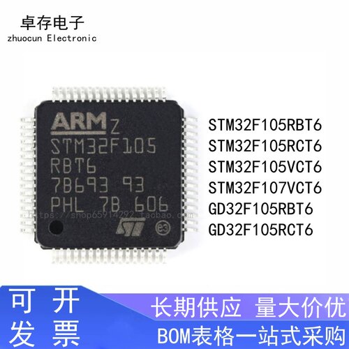 STM32F105RCT6微控制器芯片
