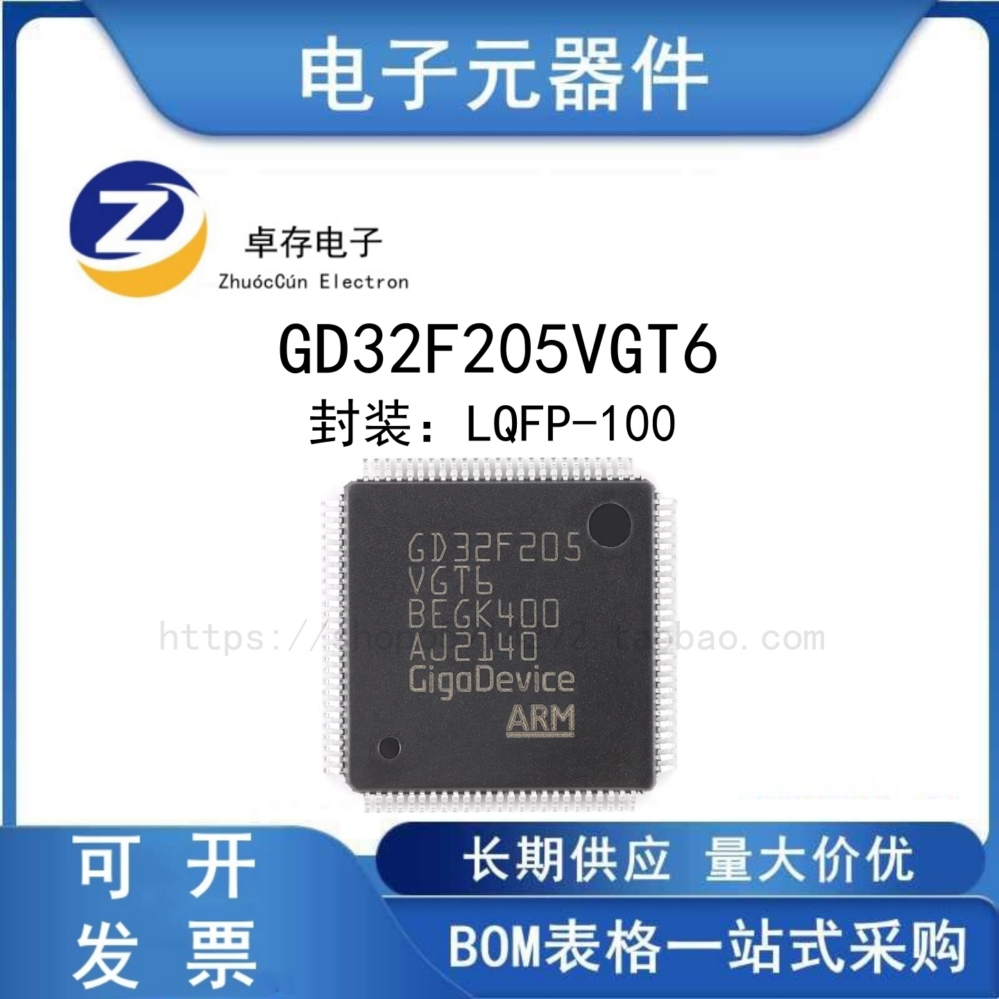 GD32F205VGT6LQFP-100微控制器