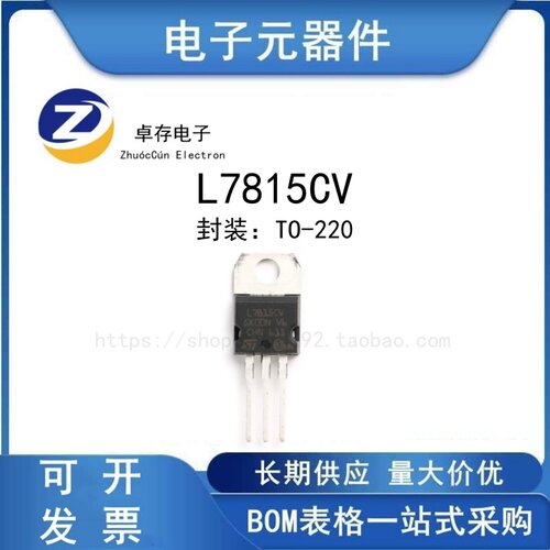 直插L7815CVTO-220芯片