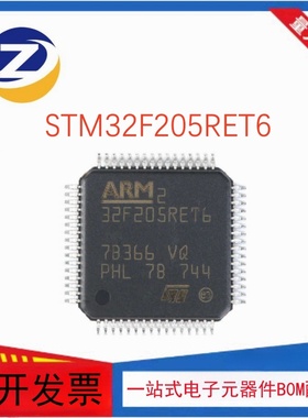 全新原装 STM32F205RET6 LQFP-64 ARM Cortex-M3 32位微控制器MCU