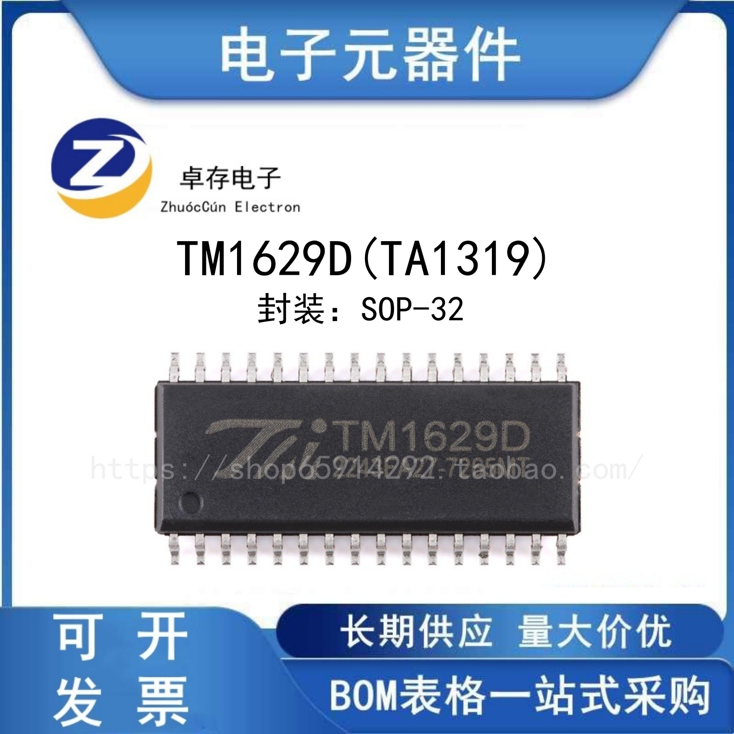 TM1629D(TA1319)LED驱动控制IC