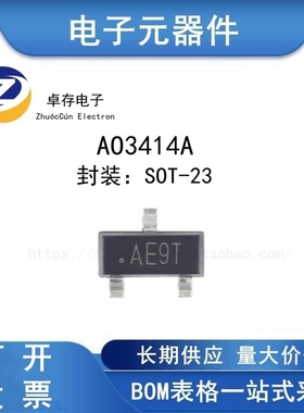 AO3414A SOT-23 20V/4.2A N沟道 MOS(场效应管)芯片