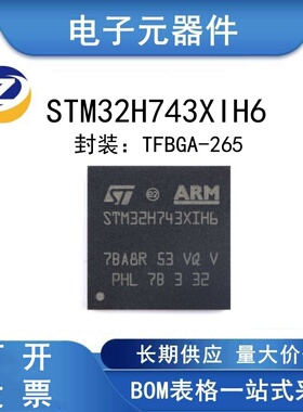 原装正品 STM32H743XIH6 STM32H753IIK6   集成芯片 单片机