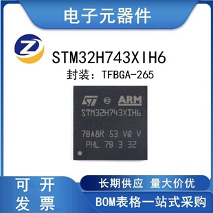 原装正品 STM32H743XIH6 STM32H753IIK6   集成芯片 单片机