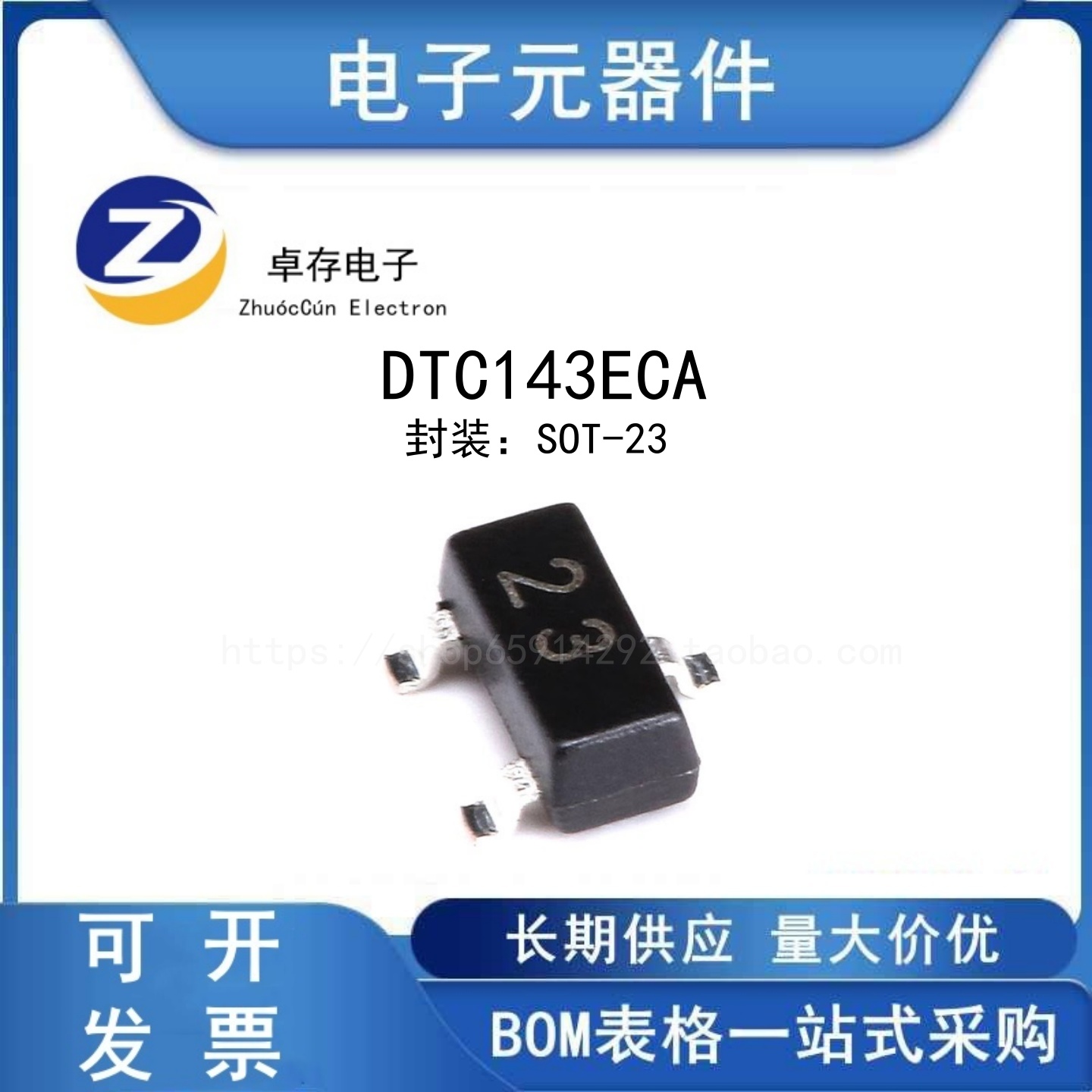 DTC143ECA50V/0.1A贴片三极管