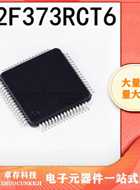 STM32F373RCT6 LQFP64  集成线路IC