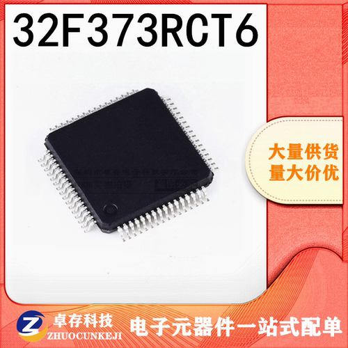 STM32F373RCT6 LQFP64  集成线路IC