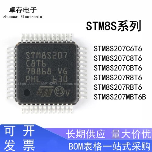 STM8S207C8T6微控制器芯片