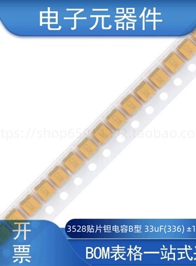 3528贴片钽电容B型 33uF(336) ±10% 16V CA45-B016K336T