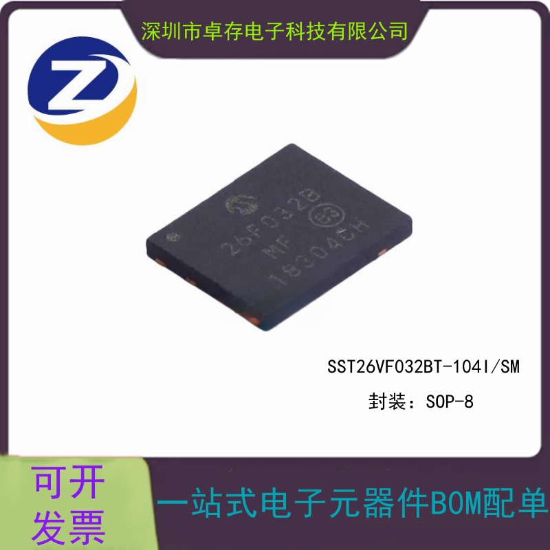 SST26VF032BT-104I/SMIC芯片