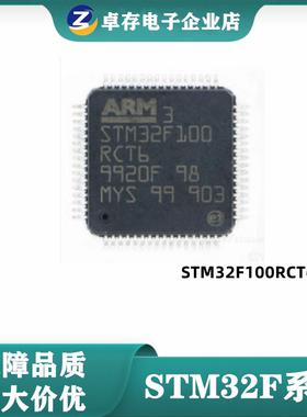 原装正品 STM32F100RCT6 封装QFP64  单片机集成IC芯片 量大价优