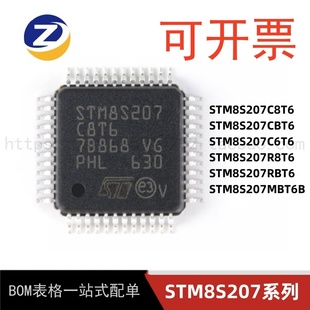 RBT6 单片机 MBT6B CBT6 R8T6 C6T6 微控制器芯片 STM8S207C8T6