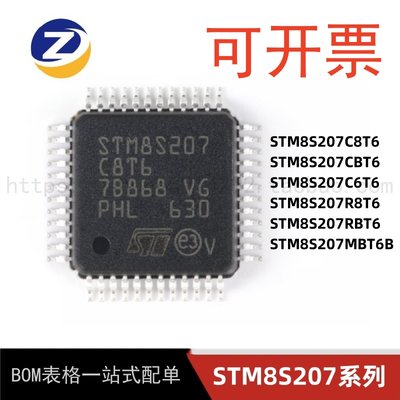 微控制器芯片STM8S207C8T
