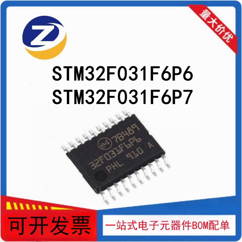 STM32F031F6P7 TR 封装TSSOP20 原装现货32位微控制器单片机IC