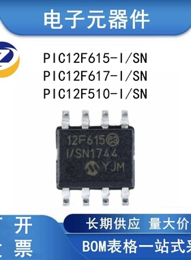 PIC12F615-I/SN PIC12F617 PIC12F510 SOP8 集成电路IC 芯片