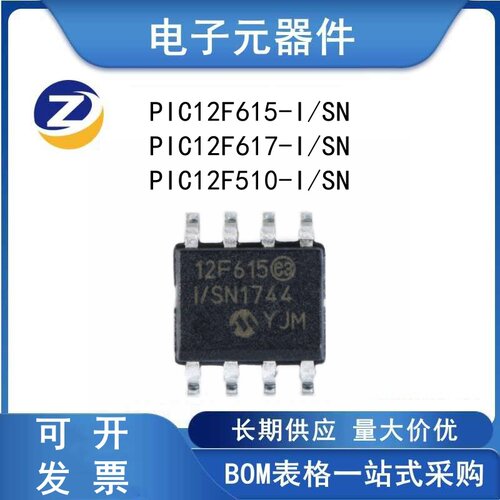 PIC12F615-I/SN集成电路IC芯片