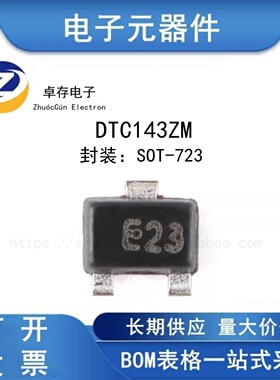 DTC143ZM E23 SOT-723 50V 100mA NPN数字晶体管三极管