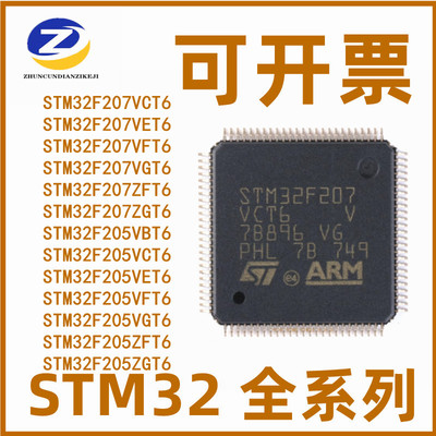 现货STM32F207/205/全系列芯片ST