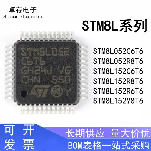 STM8L052C6T6R8T6芯片单片机