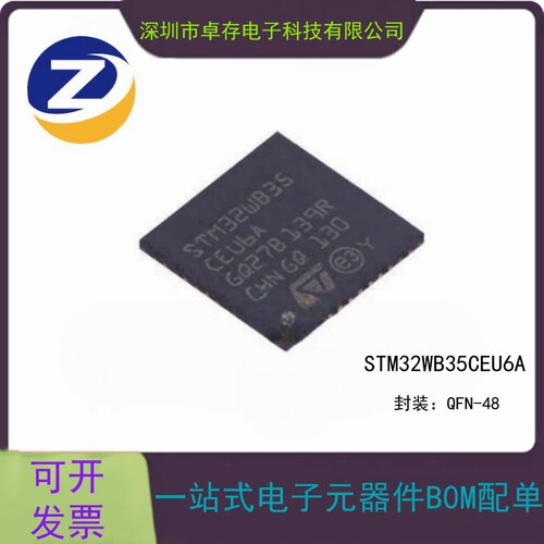 STM32WB35CEU6A微控制器芯片