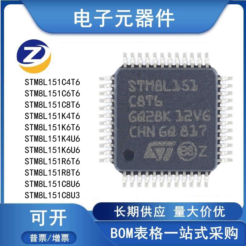 STM8L151全系列微控制器现货ST