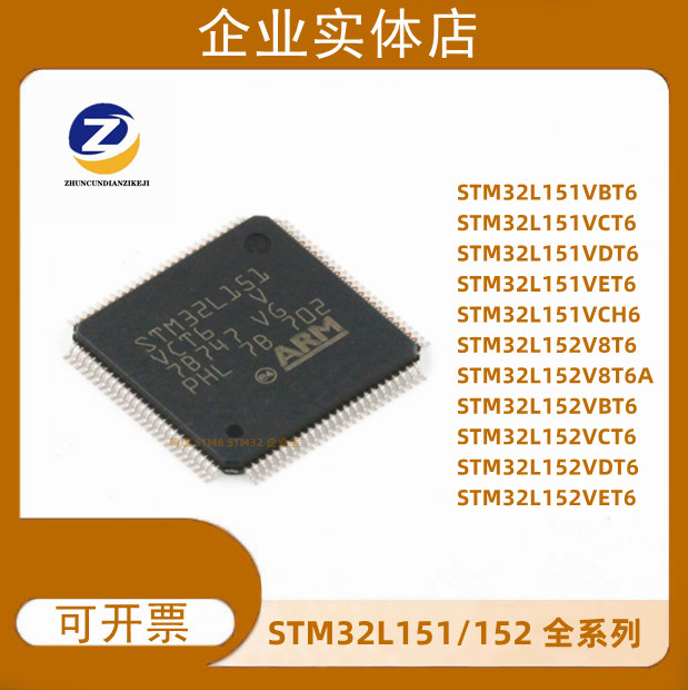 STM32L151/152 VBT6 VCT6 VDT6 VET6 V8T6 V8T6A VCH6芯片-封面