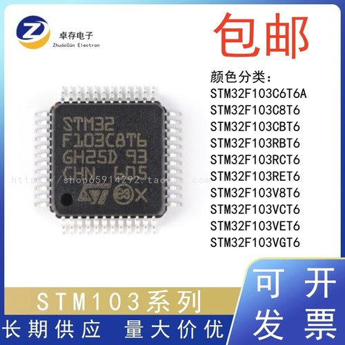 STM32F103C8T6微控制器系列芯片