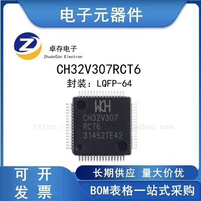 CH32V307RCT6微控制器MCU
