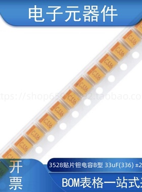 3528贴片钽电容B型 33uF(336) ±20% 16V CA45-B016M336T